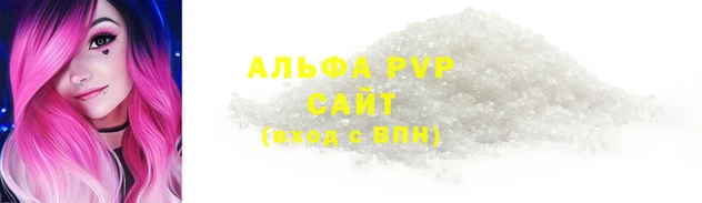 альфа пвп VHQ Арсеньев